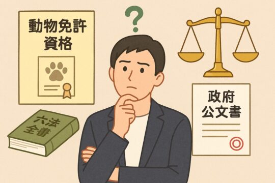 民間資格と国家資格の違いを理解する